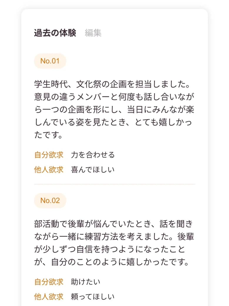 CORE®の「過去の体験」の画面。No.01とNo.02に過去の出来事が書かれ、それぞれの下に自分欲求と他人欲求が並んでいる