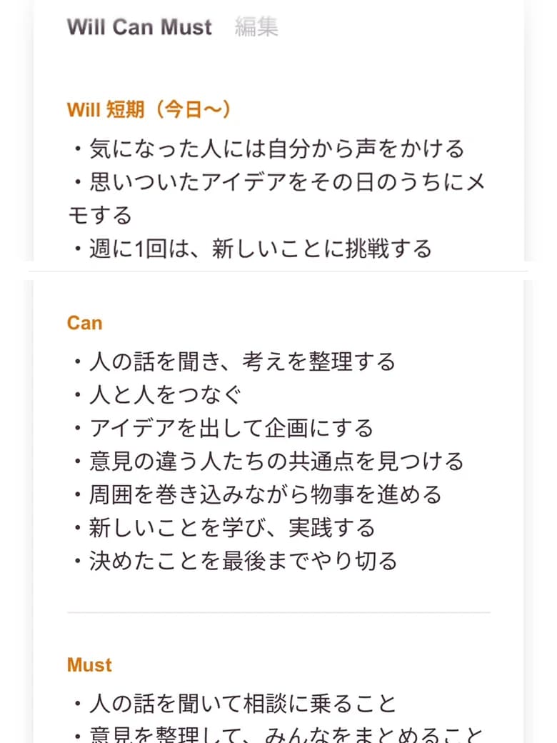 CORE®の「Will Can Must」の画面。Will 短期（今日〜）に自分で書いた行動が並び、その下にCanとMustとして、できることと求められていることが箇条書きで並んでいる